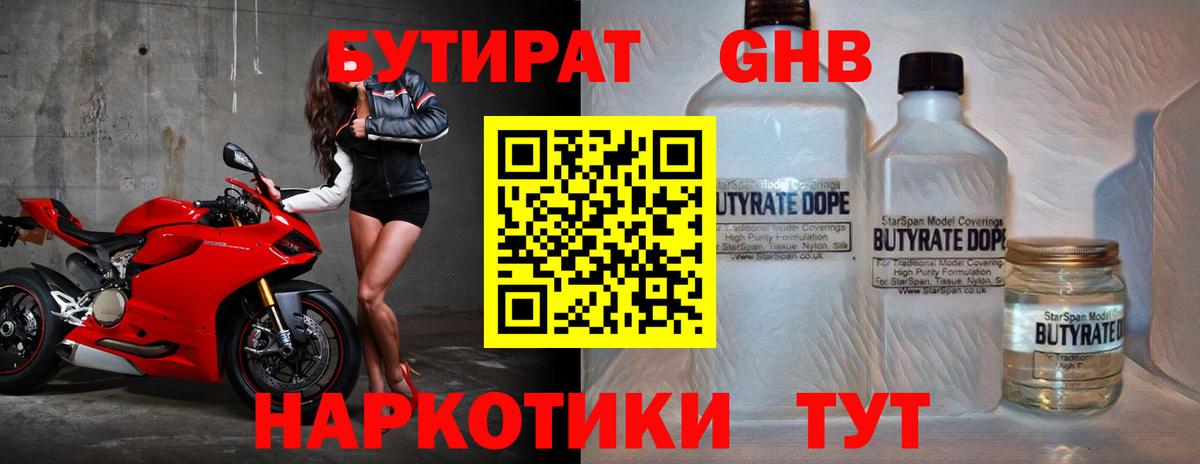 Бутират GHB  Вход с VPN  Надым 