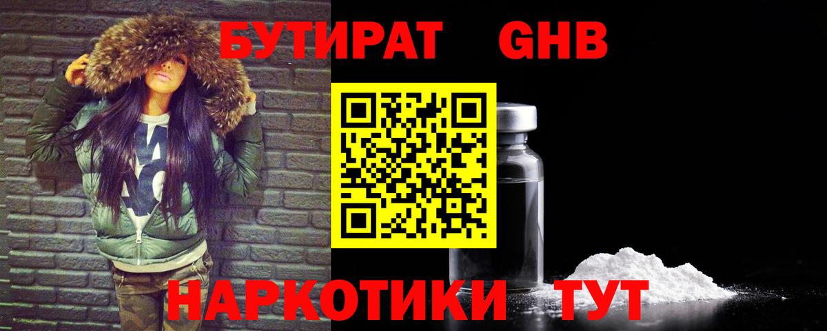 БУТИРАТ бутандиол Надым