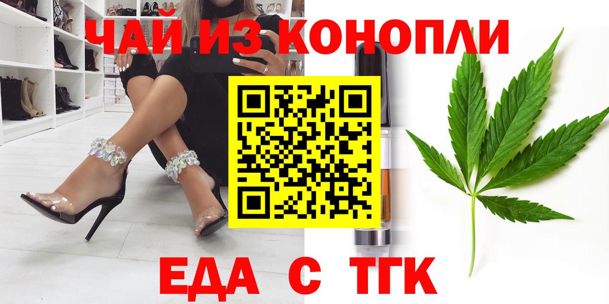 Еда ТГК конопля  Вход с VPN  Надым 