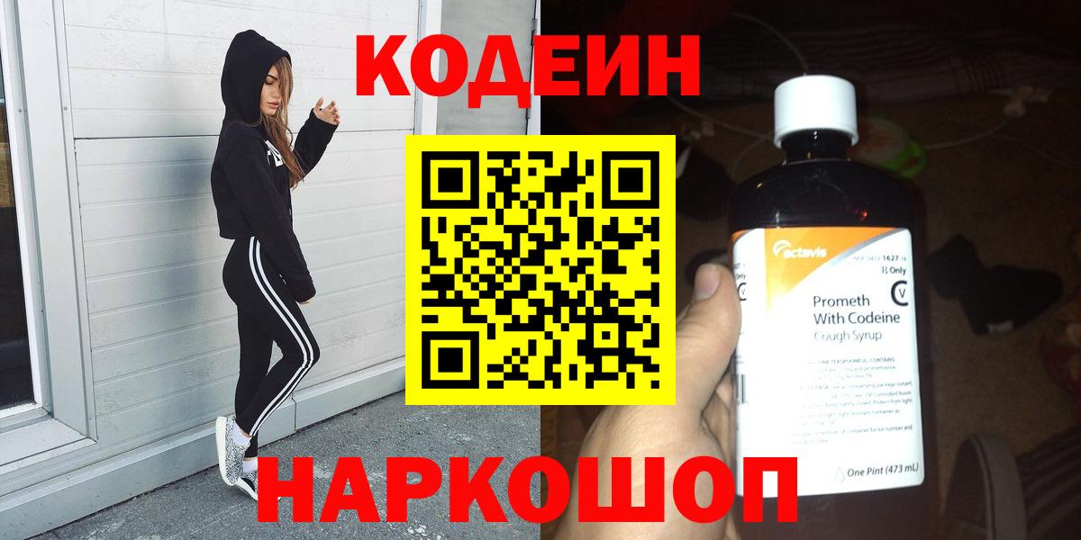 Кодеин напиток Lean (лин) Надым