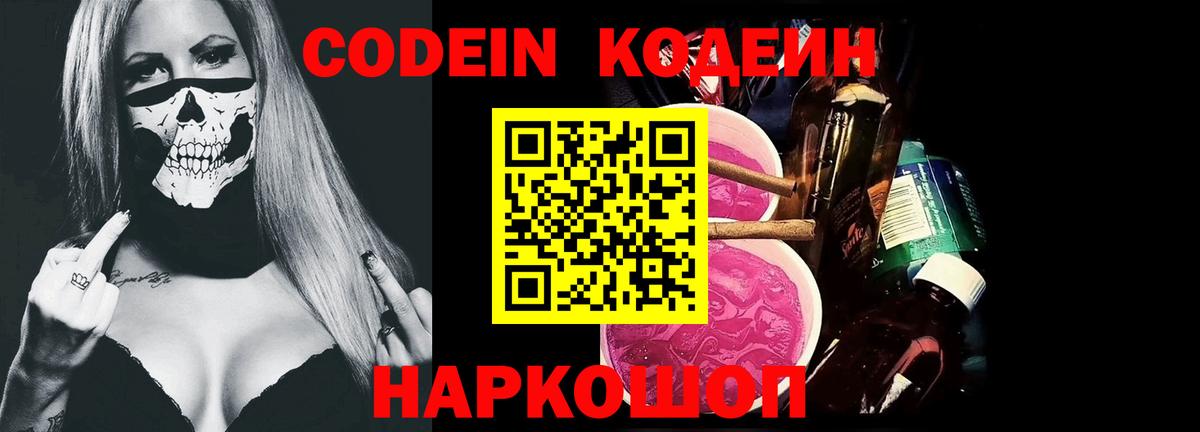 Надым  Codein Purple Drank  Codein напиток Lean (лин)  Вход с VPN 