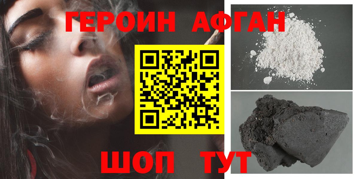 Героин белый Надым