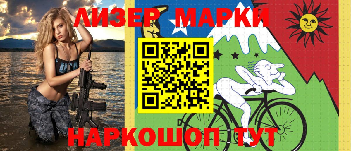 Наркотические марки 1,8мг Надым